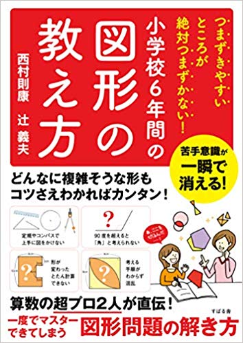 近著2冊 そしてマンガにも登場 辻義夫の中学受験に打ち勝つ家庭学習法