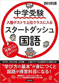 関連書籍 ｄｖｄ 中学受験情報局 かしこい塾の使い方