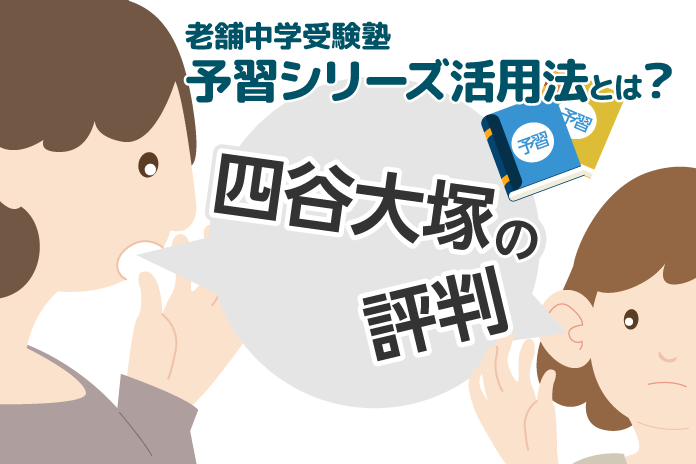 保存版 中学受験の塾を徹底比較 大手塾と中小塾の合格実績 授業料 カリキュラム 評判など 中学受験情報局 かしこい塾の使い方