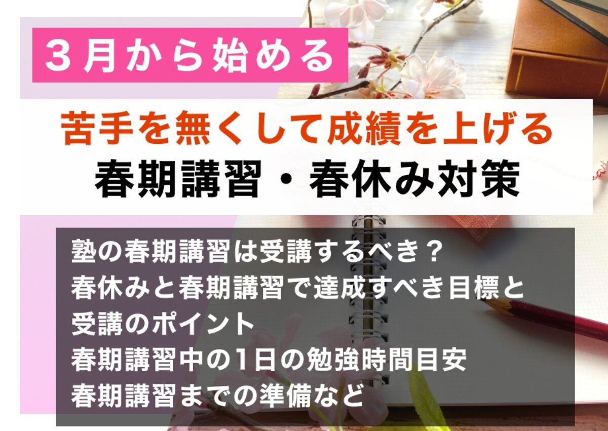 浜学園 春期講習 六年生 テキスト 算数 国語 理科 ぽい