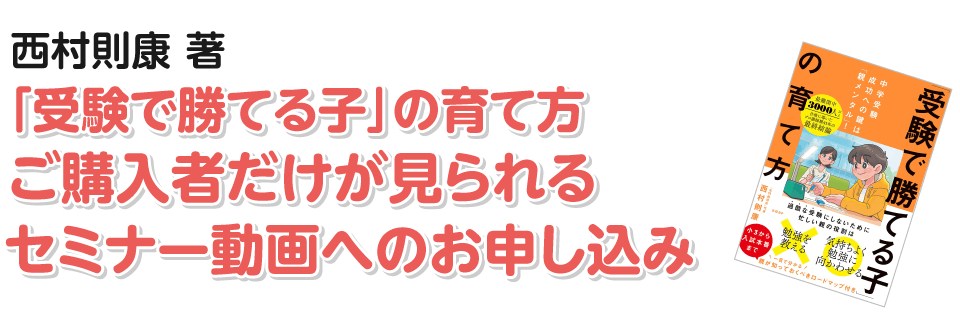 「受験で勝てる子」の育て方 