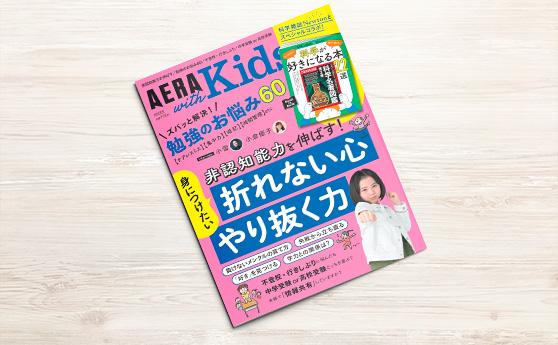 AERA with Kids（2024年9月5日）